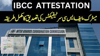 IBCC attestation process | Complete Guide for Matric & Intermediate document attestaion from IBCC