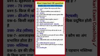 DSSSB GK question | most important GK question | GK SSC CTET HTET CPO LDC exam 2024