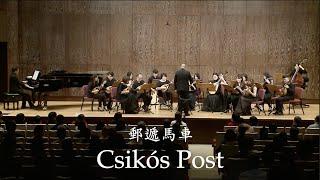 Csikós Post （郵遞馬車） Hermann Necke(1850-1912) ｜指揮：曾煒昕 & 臺灣曼陀林樂團｜2021《你不知道的曼陀林》音樂會