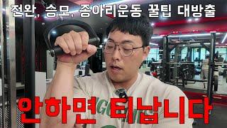 짧고 쉽게! 안하면 안되는 전완,승모,종아리 운동