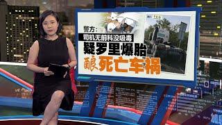 南北大道集装箱车祸1死2伤   周岁宝宝命大逃劫 | 新闻报报看 15/11/2024