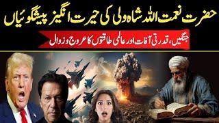 Shocking Predictions of Naimatullah Shah Wali in Urdu/Hindi || @asikidunia