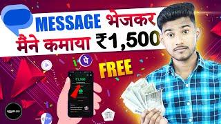 MESSAGE BHEJ KAR PAISE KAMAO  | ONLINE PAISE KAISE KAMAYE | PAISA KAMANE WALA APP | NEW EARNING APP