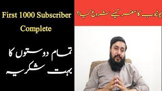 My First 1000 Subscriber | J.S Associates | Faisal Hills Taxila | B17 Islamabad | Youtube Channel