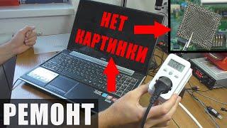 Нет изображения / Нет запуска | Ноутбук MSI MS-16GK (РЕМОНТ)