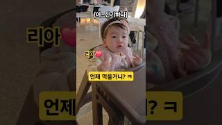 너무 신기해서 까까도 잊어버린 아기 리아️ #한평가족 #baby #육아 #리아 #삼남매