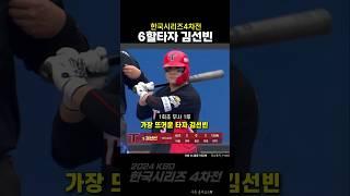 코시에서 용규놀이 하는 김선빈 (24' 한국시리즈 4차전)