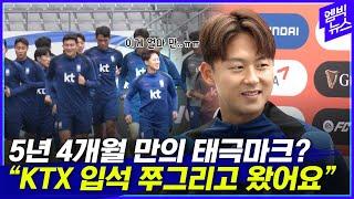 [풀영상] 5년 만에 태극마크 단 이승우.. 캐리어 끌고 입석타고 대표팀 합류!