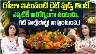 Healthy Foods To Eat Every Day  | Gut Healthy Foods | Healthy Diet | Dt Deepthi | Sakshi Life