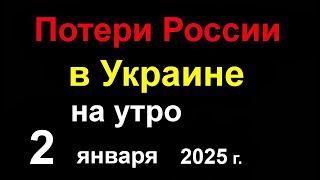 Огромные Потери России в Украине. Диверсия Россиян в Финляндии. Шокирующие итоги 2024 в Армии РОССИИ