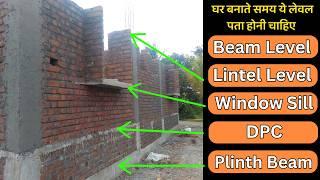 ये DPC लेवल और Plinth लेवल क्या होती हैं| house construction level DPC , lintel , plinth beam, slab