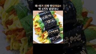 김밥 딱 3가지만 넣었는데 이렇게 맛있어!! 꼬마김밥 #김밥#김밥레시피#김밥싸기