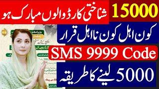 PM Ramzan Package 2025 | 10000 Ramzan Package | 9999 Per Message Karne Ka Tarika