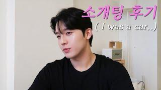 VLOG 소개팅후기 l 판교 떠날계획 l 오피스텔 매매