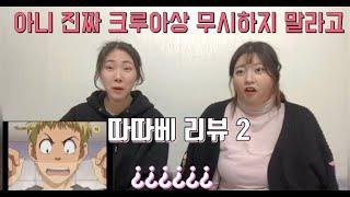 324층 크루아상? feat. 아니 진짜 크루아상 무시하지 말라고 [2편]