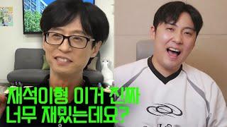 [#핑계고] 유재석의 웹예능이 꿀잼인 이유에 대해 알아보자