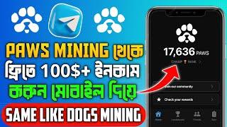 PAWS কিভাবে কাজ করবো | Paws Telegram Mining Bot | Paws Airdrop | Paws Bot | Paws Mining Kivabe Korbo