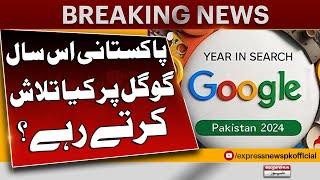 Top Trending Google Searches by Pakistanis in 2024 | Pakistan News | Latest News | Breaking News