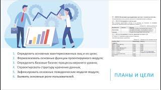 Пример проектирования автоматизации службы управления персоналом. Потребности, Функции, Процессы.