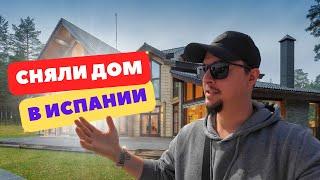 Когда Морской VLOG? Переехали с Румынии в Испанию | Аренда жилья