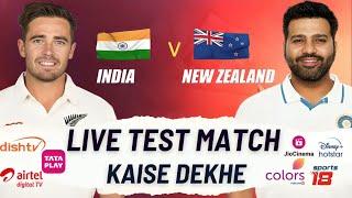 India vs New Zealand Test Match 2024 Live कब, कहां, कैसे देखें LIVE| Channel | OTT | Free