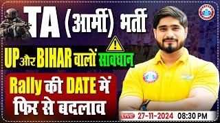 TA Bharti New Update 2024 | UP and Bihar Rally Date | TA Rally Bharti 2024