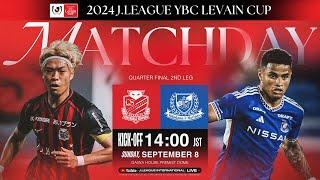 LIVE | Hokkaido Consadole Sapporo vs Yokohama F·Marinos | QF 2nd Leg | 2024 J.LEAGUE YBC LEVAIN CUP