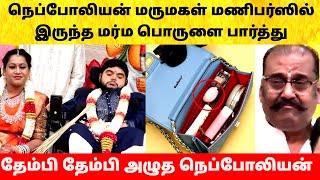 Nepoleon Son Dhanoosh Marriage Video | நெப்போலியன் மகன் மனைவி மணி பர்ஸ்! Dhanush Akshaya Wedding