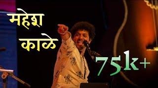 Mahesh kale full concert