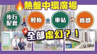 【時代保利中環廣場：揀樓攻略】交通配套、周邊配套、規劃佈局