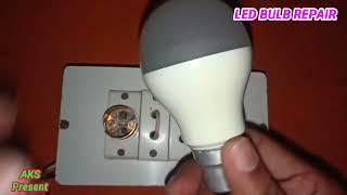 AKS | LED BULB REPAIR KAISE KARE | HOW TO REPAIR LED BULB