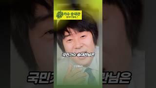 송대관 향년 79세 심장마비로 별세 #건강