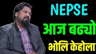  NEPSE  हिजो ... आज बढ्यो ... भोलि केहोला ?? | Dipendra Agarwal Live