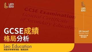 2024 GCSE成績格局大分析！