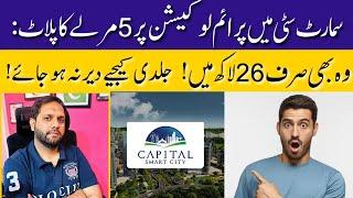 Capital Smart City Islamabad | Capital Smart City 5 Marla Plot For Sale | Low Cost Investment | 2024