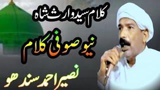 Heer waris shah Naseer Ahmad Sandhu | New  Punjabi kalam | Younas Saqi official