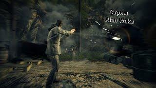 СТРИМПрохождение Alan Wake 