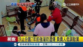 無法接受我兒子不在了...托嬰中心"強壓"意外再爆黑底 遭控用灌的餵奶｜記者 蔡駿琪 鄭遠龍｜【LIVE大現場】20190408｜三立新聞台