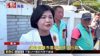 綠電弊案陳抗多 雲林縣喊話中央暫緩核發同意函@newsebc