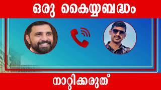 ഒരു കൈയ്യബദ്ധം .നാറ്റിക്കരുത് | Liyakath Escape from my question | Shajeer Pulickal