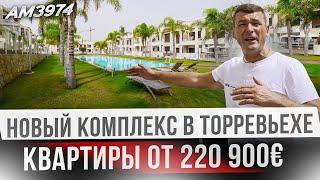 Торревьеха - ШИКАРНАЯ квартира в бомбическом комплексе! Лучшее предложение на сегодня!