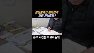 공인중개사 동차합격을 위한 공부시간 공부법 인강 에듀윌 공인중개사 준비하는 사람들