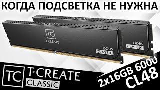 Когда подсветка не нужна - DDR5 TEAMGROUP T-CREATE Classic 2x16GB 6000MHz CL48