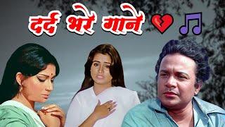 Dard Bhare Gaane Playlist | Lata Mangeshkar, Mohammed Rafi, Kishore Kumar | Old Hindi Sad Song