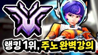 랭킹 1위는 주노를 어떻게 플레이할까?!