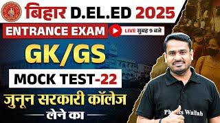 Bihar Deled GK GS Class 2025  | Bihar Deled Entrance GK GS Mock Test- 22 | GK GS By Raghvendra Sir