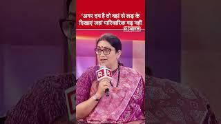 Republic Summit 2024: राहुल गांधी को Smriti Irani ने दिया खुला चैलेंज! सुनिए क्या बोलीं ?