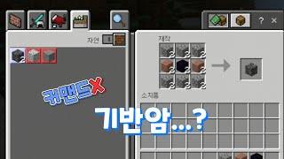 [BE]나만의 조합법 만들기 2탄 (마인크래프트:강좌)