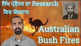 ਆਸਟ੍ਰੇਲੀਅਨ ਬੁੱਸ਼ ਫਾਇਰਸ | Australian Bush Fires #indian #punjab #sikh #knowledge