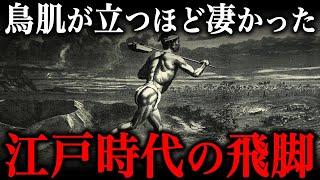 江戸時代の飛脚の実態がヤバすぎる！江戸から京都をわずか３日で走破できた秘密とは？